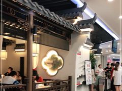 大堂-小菜园新徽菜(苏州繁花中心店)