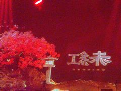 -赤红音乐现场(浦东金桥路店)