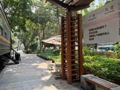 -广九铁路纪念园