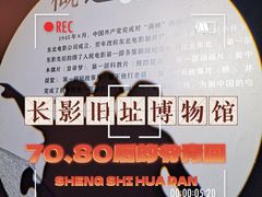 -长影旧址博物馆