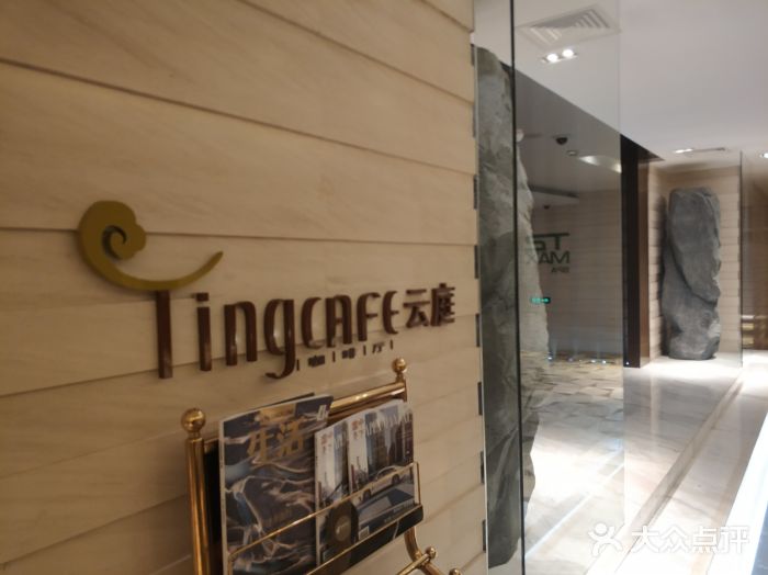 中航泊悦酒店·云庭咖啡厅(虹桥机场T2店)图片