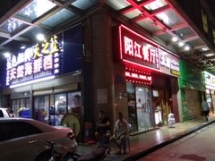 -阳江餐厅·30年老字号·粤菜海鲜大排档