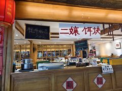 -二哥米线 丽江店