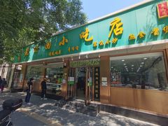-老回回烩面馆(左家庄店)