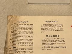 -镇江中国醋文化博物馆