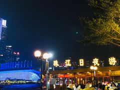 -珠江夜游广州塔·中大码头