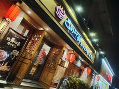 -巴蜀印象火锅(永陵总店)