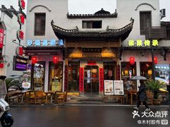 -大傻徽菜园·中国徽菜大师(老街店)
