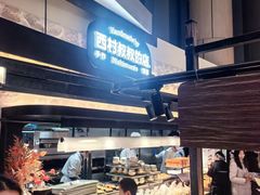 -西村叔叔的店·面包·甜品·蛋糕(清河万象汇店)