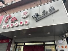 -沪依小酒馆心意菜