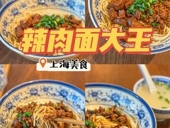 -辣肉面大王(天平路店)