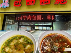 -包面西施(黄泥磅总店)