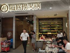 门面-海底捞火锅(凯德广场店)