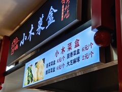 -小木菜盒(李家村秋林店)
