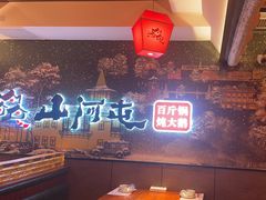 -山河屯铁锅炖(哈西站店)