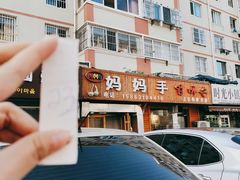 -妈妈手(山大总店)