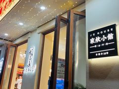 -食藕·武昌鱼(古德寺店)