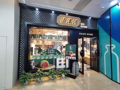 门面-泸溪河桃酥(江宁太阳城店)