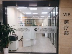 -上海大学附属上海和平眼科医院