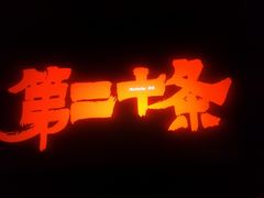 -华谊兄弟影院(IMAX洋桥店)