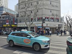 -柴爿巷·香酥鸡&馄饨(复兴中路店)