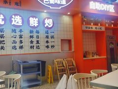 -天府国麻辣香锅(黄岛永旺店)
