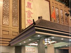 -潮皇食府(北京店)