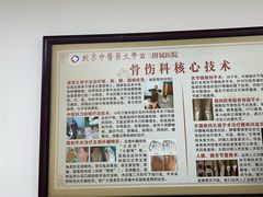 -北京中医药大学第三附属医院