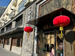 -牛街·马辈儿涮肉(牛街总店)