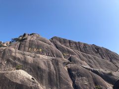 -黄山风景区