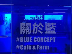 -Blue Concept Cafe&Farm·關於藍