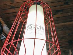 -蜀大侠火锅(寰球文化地标·总府店)