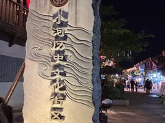 -小河直街历史文化街区