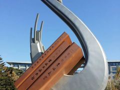-吉林大学(南岭校区)