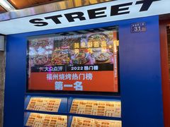 -神府路壹号·海鲜烧烤·砂锅粥·锅物(三坊七巷店)