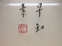 -枣子树·素食餐厅(普陀山店)