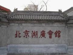 -楚畹园