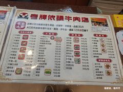 -老牌依强牛肉店(达道总店)