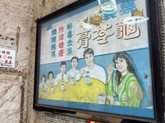 -公利真料竹蔗水(中环店)