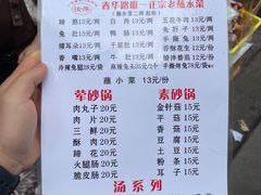 -汝萍传统蘸水菜(春华路总店)