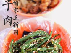 -咱家王新国把子肉(县东巷店)