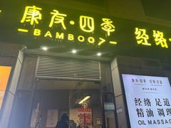 -康友四季(碧云路店)