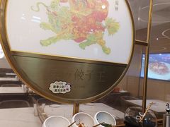 -东方饺子王(新奥购物中心店)