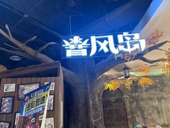 -暴风岛沉浸式体验馆(百联世纪店)