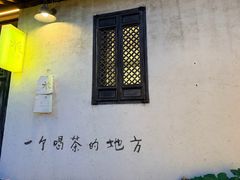 -花迹·金陵南京菜(老门东店)