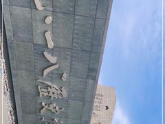 -沈阳“九·一八”历史博物馆