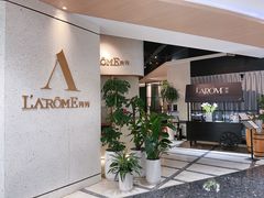 -L'Arome芳芳法国餐厅(仙林金鹰店)