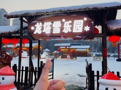 -龙塔