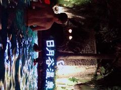 -厦门日月谷温泉渡假村