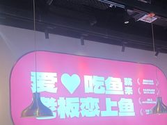 -老板恋上鱼(高新万达店)